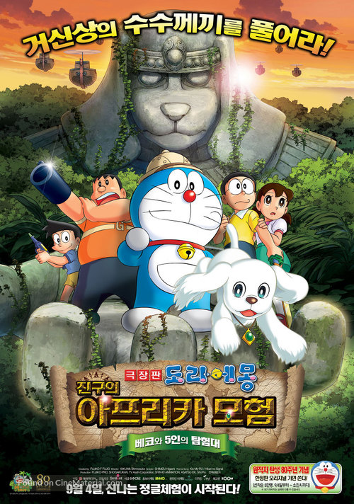 Doraemon: New Nobita&#039;s Great Demon-Peko and the Exploration Party of Five - South Korean Movie Poster