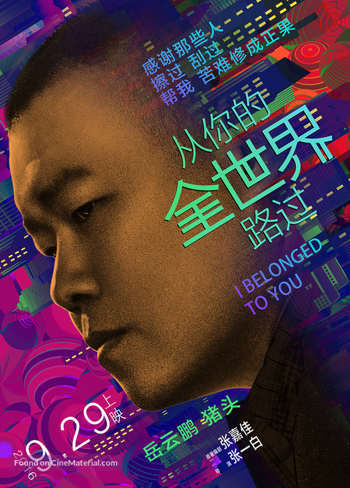 I Belonged to You - Chinese Movie Poster