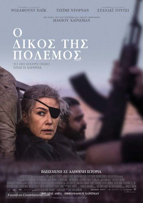 A Private War - Greek Movie Poster