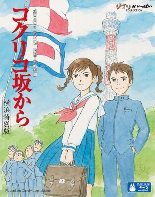 Kokuriko zaka kara - Japanese Blu-Ray movie cover