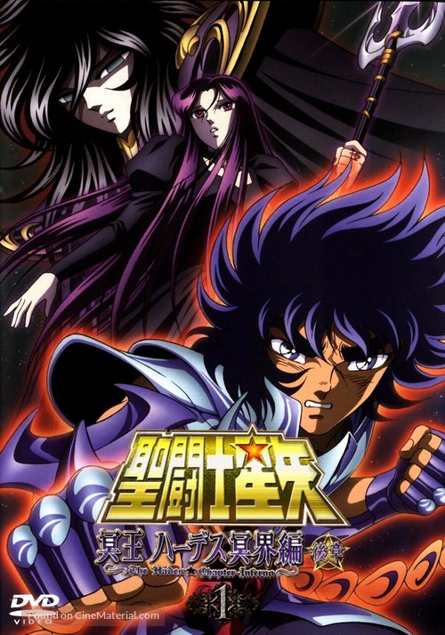&quot;Saint Seiya: The Hades Chapter - Inferno&quot; - Japanese DVD movie cover