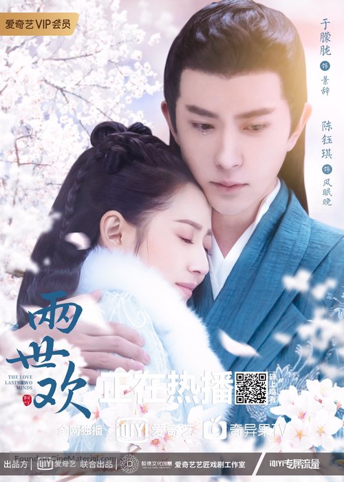 &quot;The Love Lasts Two Minds&quot; - Chinese Movie Poster