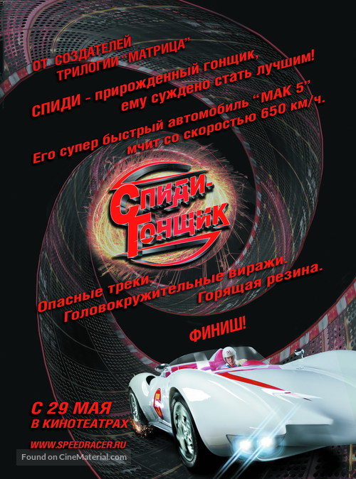 Speed Racer - Russian poster