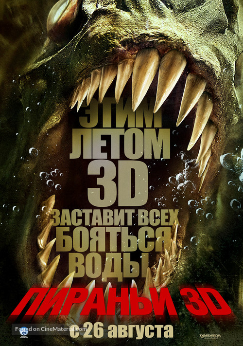 Piranha - Russian Movie Poster