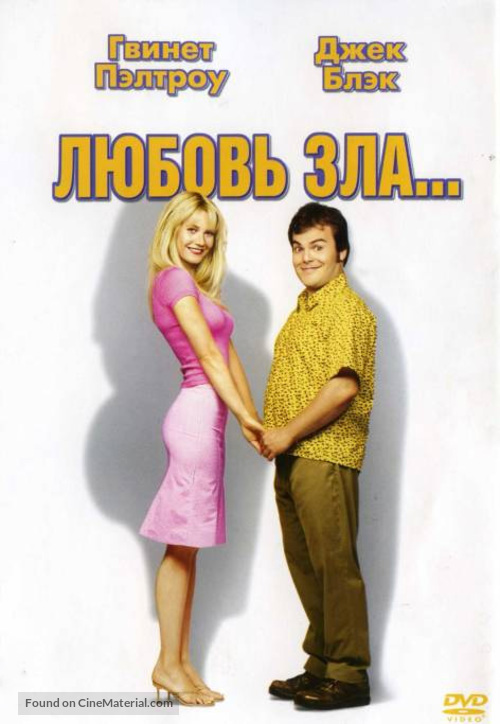 Shallow Hal - Russian Movie Cover