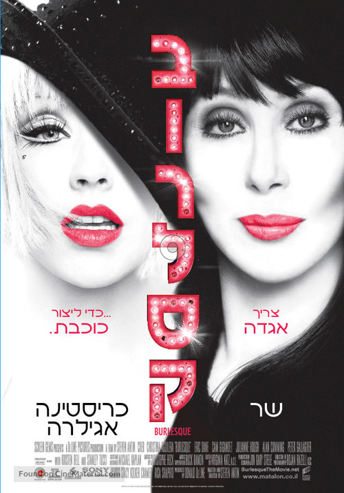 Burlesque - Israeli Movie Poster