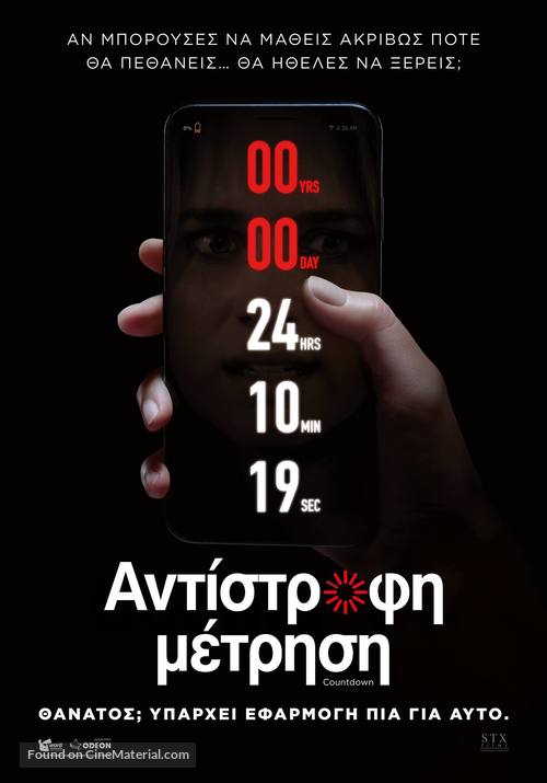 Countdown - Greek Movie Poster