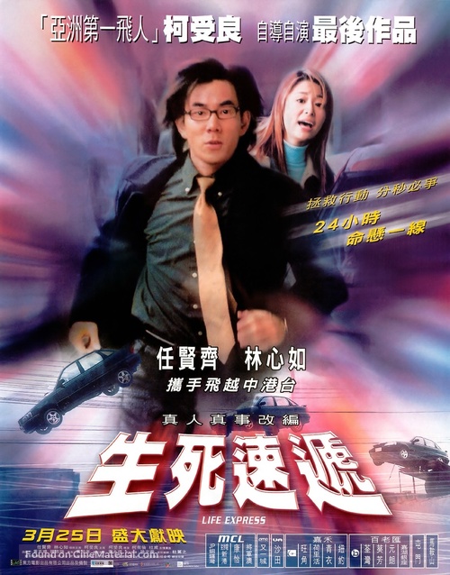 Sang sei chok dai - Hong Kong poster