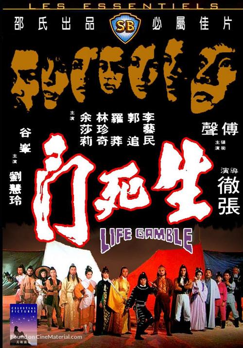 Sheng si dou - Hong Kong Movie Cover