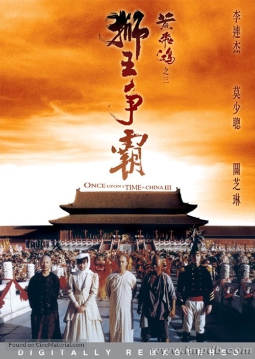 Wong Fei Hung ji saam: Si wong jaang ba - Chinese DVD movie cover