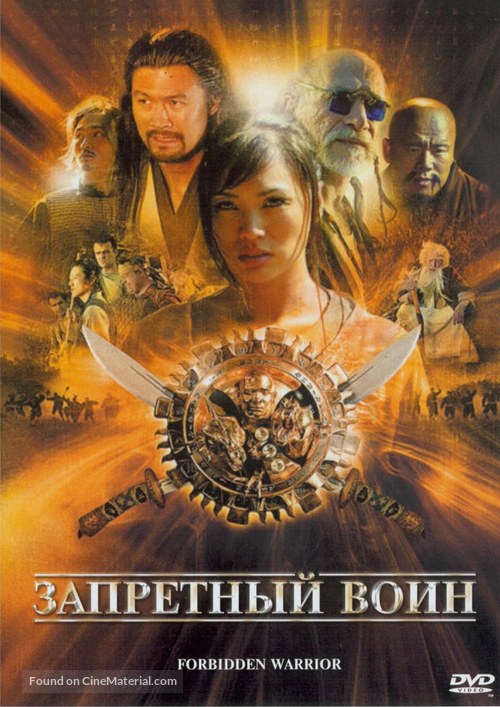 Forbidden Warrior - Russian Movie Cover