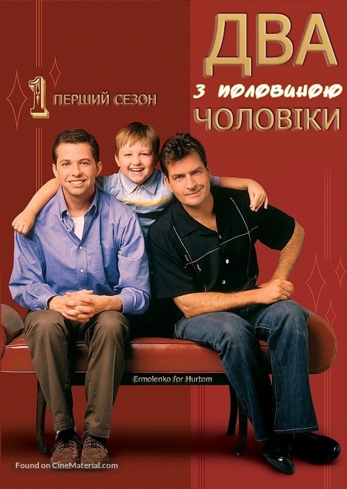 &quot;Two and a Half Men&quot; - Ukrainian DVD movie cover