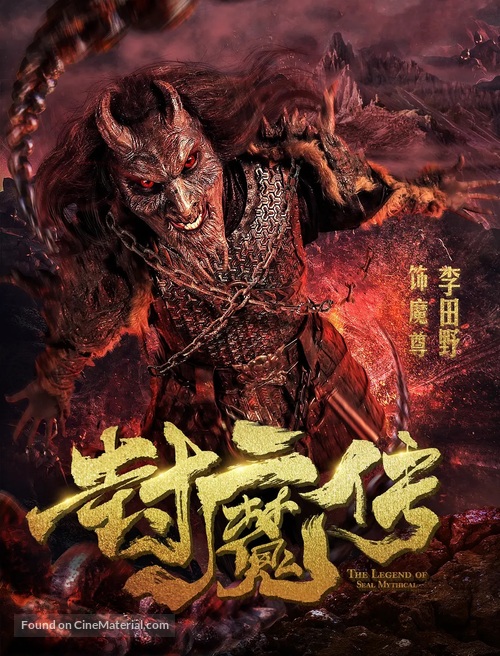 Legend of the Demon Seal - Chinese Movie Poster