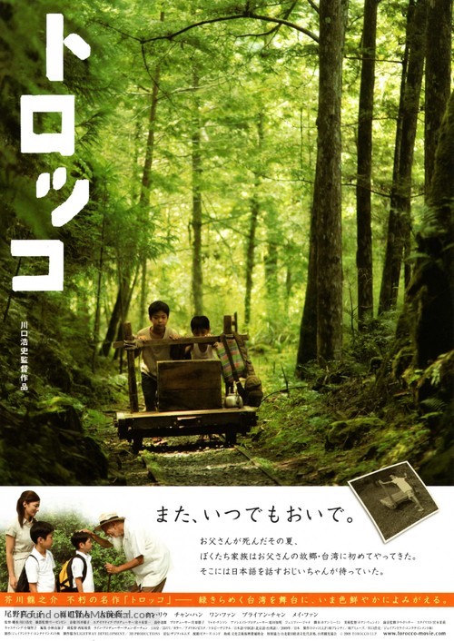 Torocco - Japanese Movie Poster