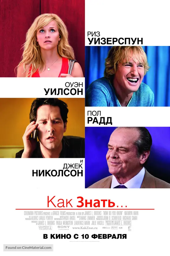 How Do You Know - Russian Movie Poster