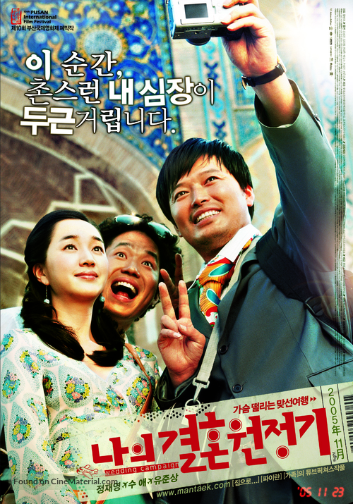 Naui gyeolhon wonjeonggi - South Korean poster