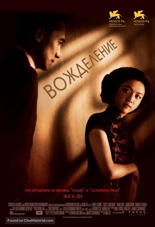 Se, jie - Russian Movie Poster