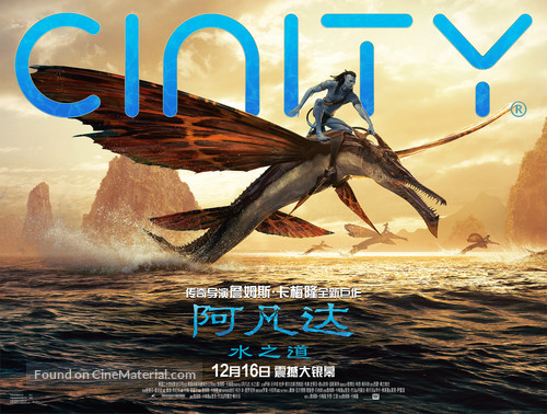 Avatar: The Way of Water - Chinese Movie Poster