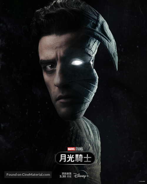 &quot;Moon Knight&quot; - Chinese Movie Poster