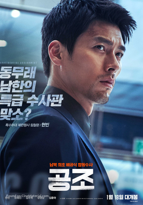 Cooperation - South Korean Movie Poster