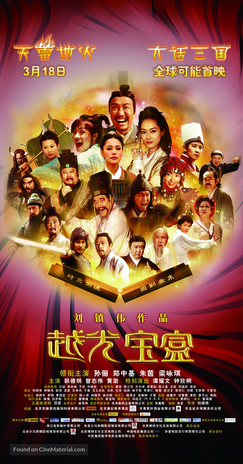 Yuet gwong bo hup - Chinese Movie Poster