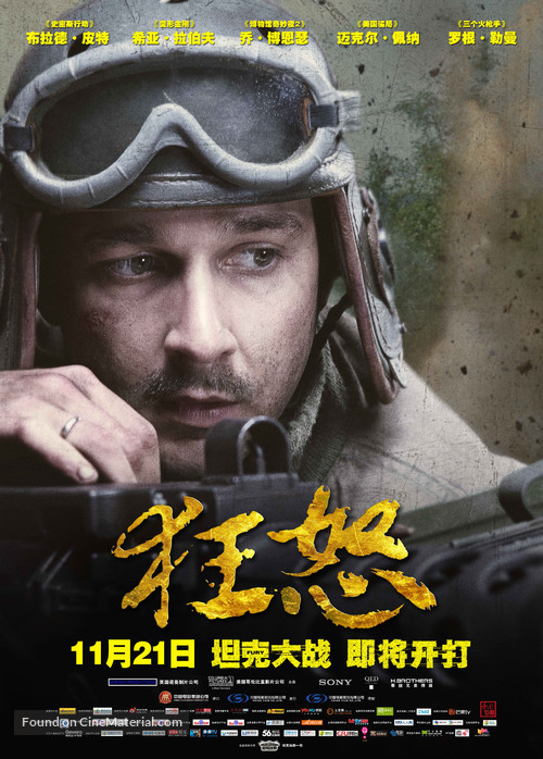 Fury - Chinese Movie Poster