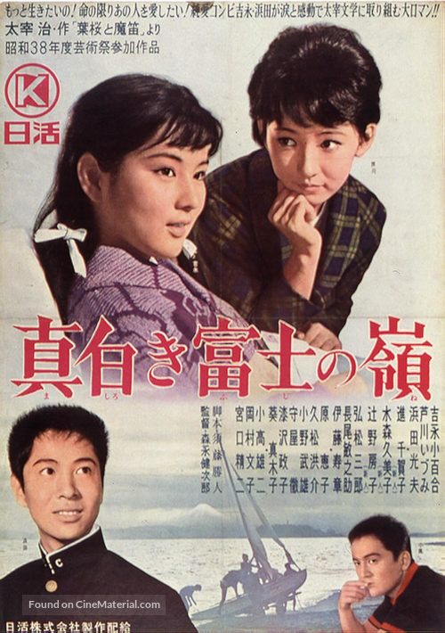 Mashiroki Fuji no ne - Japanese Movie Poster