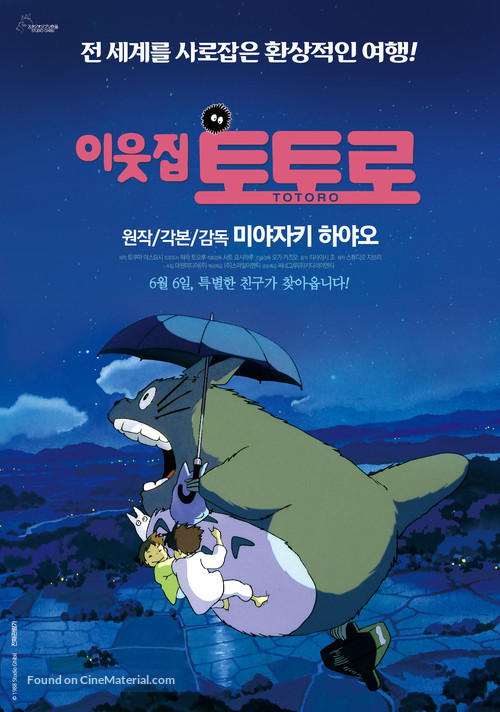 Tonari no Totoro - South Korean Movie Poster