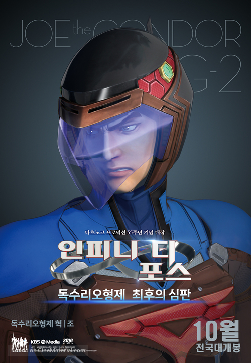 Infini-T Force the Movie: Farewell Gatchaman My Friend - South Korean Movie Poster