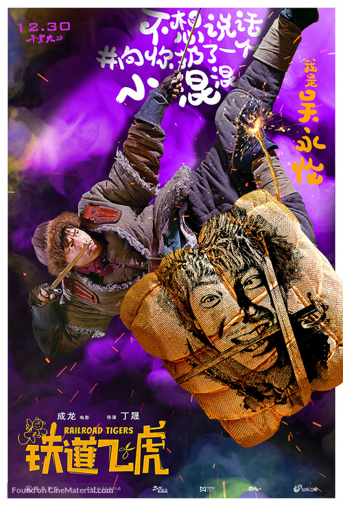 Railroad Tigers - Chinese Movie Poster