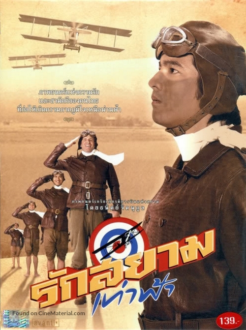 First Flight - Thai Movie Cover