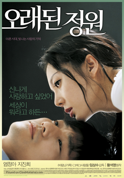 Orae-doen jeongwon - South Korean poster