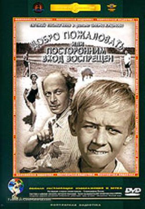 Dobro pozhalovat, ili postoronnim vkhod vospreshchyon - Russian DVD movie cover