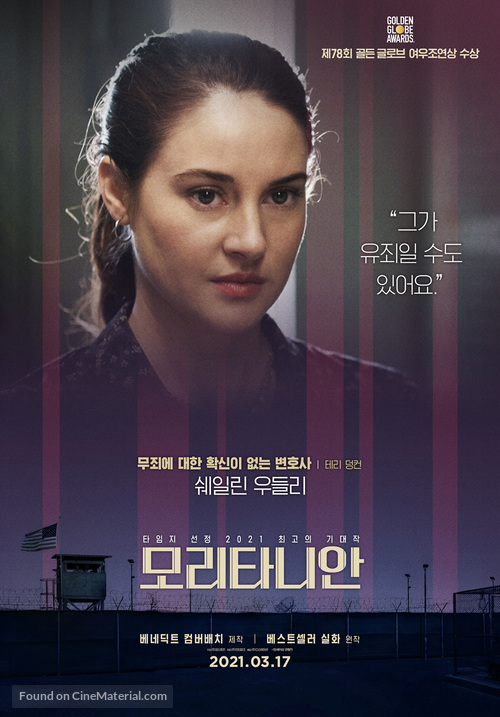 The Mauritanian - South Korean Movie Poster