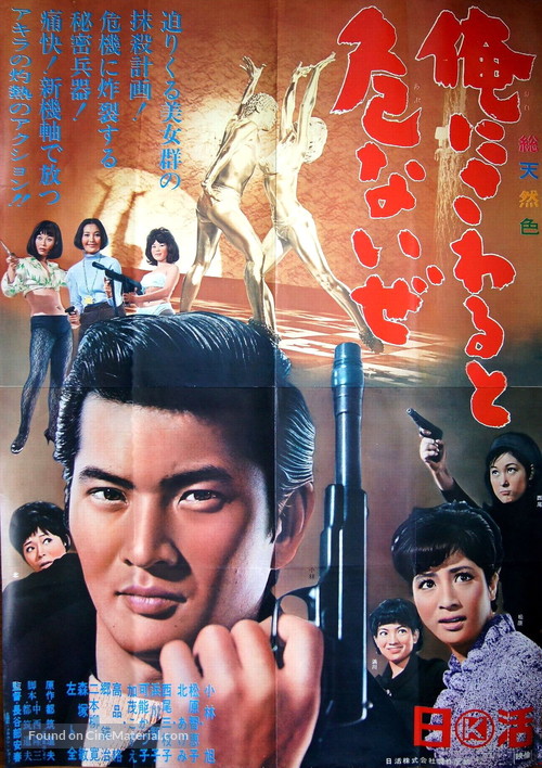 Ore ni sawaru to abunaize - Japanese Movie Poster