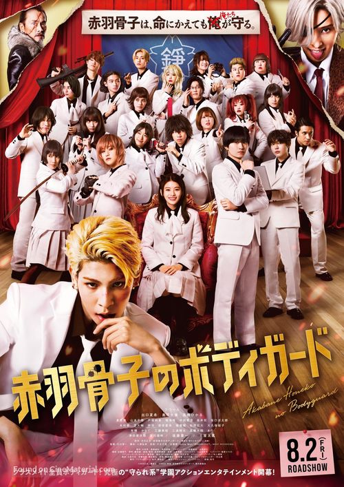 Akabane Honeko no Bodyguard - Japanese Movie Poster