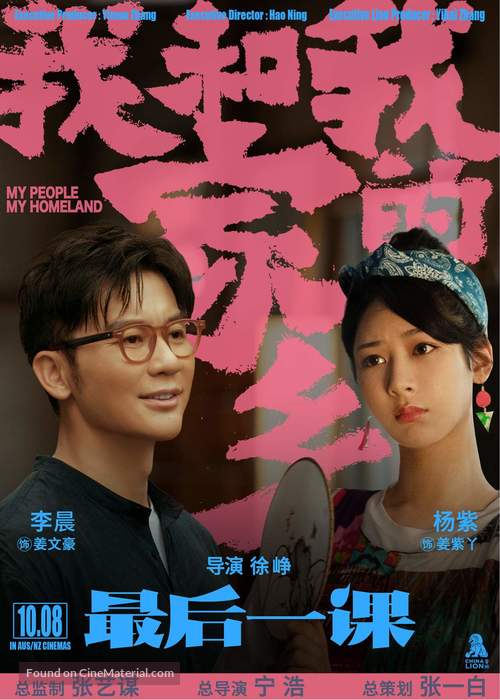 Wo He Wo De Jia Xiang - Chinese Movie Poster