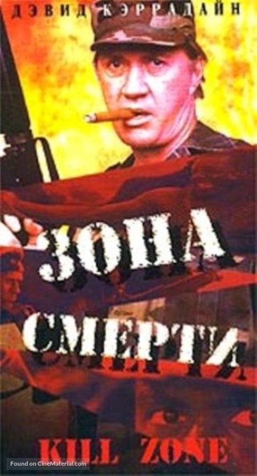 Kill Zone - Russian VHS movie cover