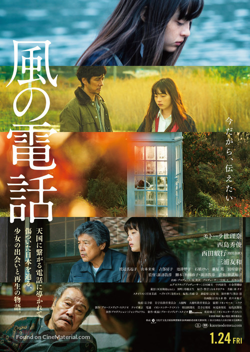 Kaze no denwa - Japanese Movie Poster