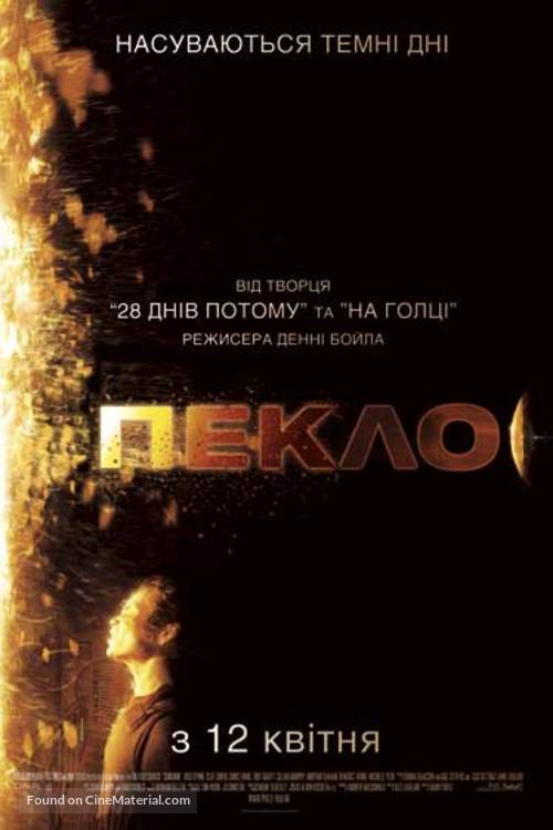 Sunshine - Ukrainian Movie Poster