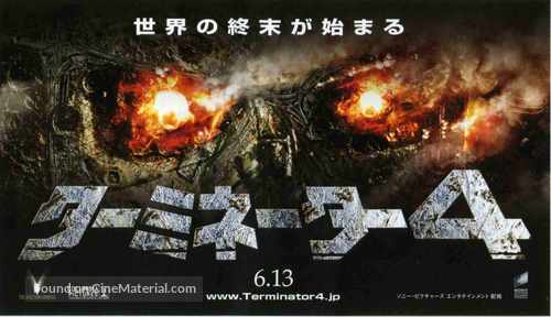Terminator Salvation - Japanese Movie Poster
