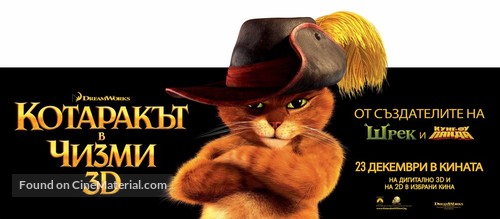 Puss in Boots - Bulgarian Movie Poster