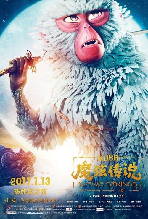 Kubo and the Two Strings - Chinese Movie Poster