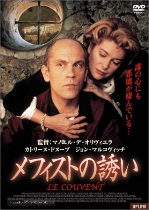 O Convento - Japanese DVD movie cover