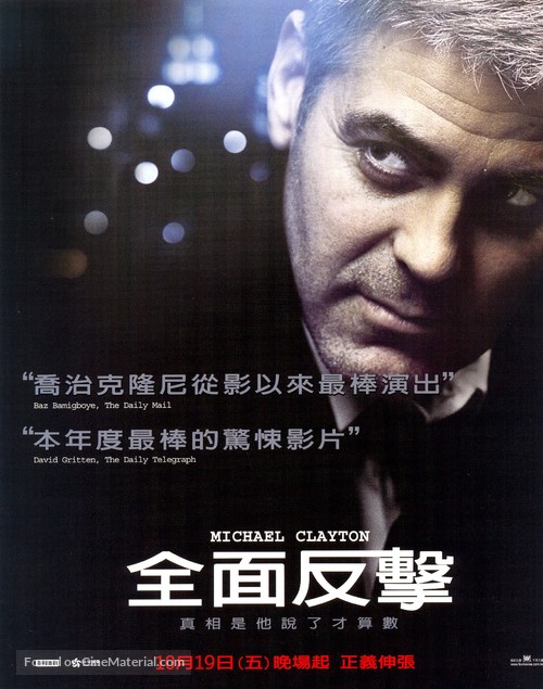 Michael Clayton - Taiwanese poster