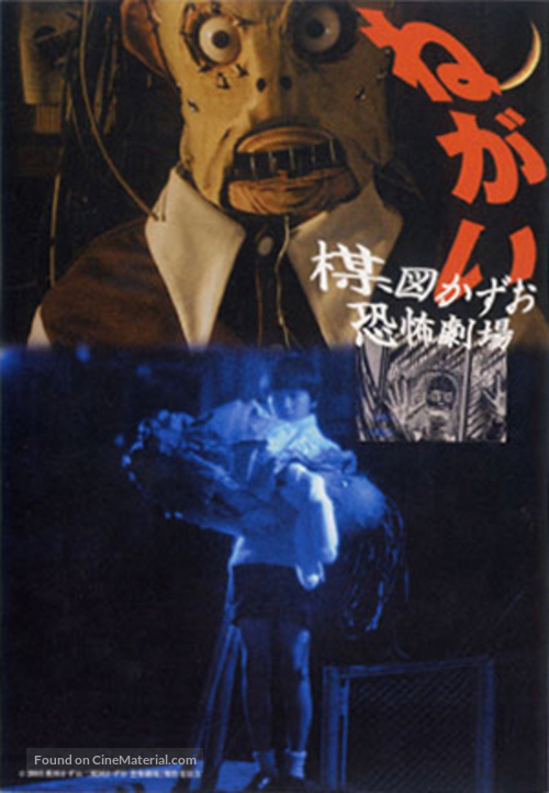 Umezu Kazuo: Ky&ocirc;fu gekij&ocirc;- Negai - Japanese Movie Poster