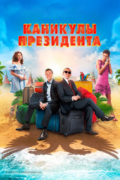 Kanikuly prezidenta - Russian Movie Cover
