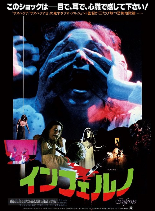 Inferno - Japanese Movie Poster