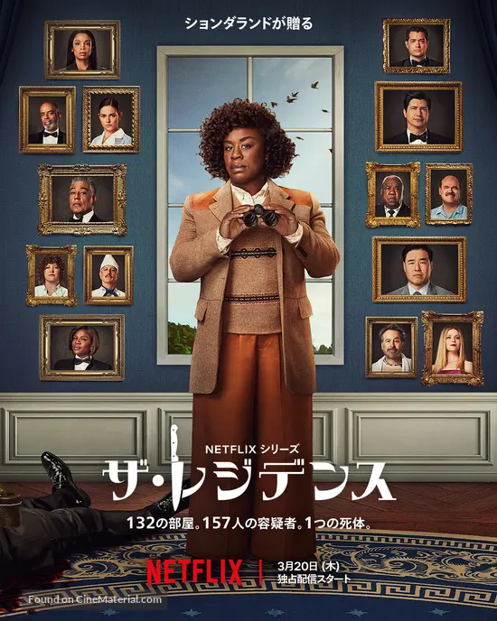 "The Residence" - Japanese Movie Poster