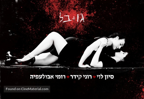 Joe + Belle - Israeli Movie Poster